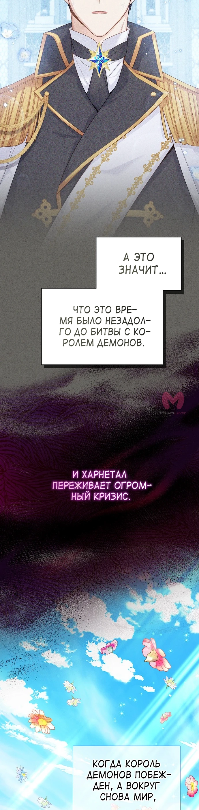Герцогиня-пустышка — Глава 137, страница 49