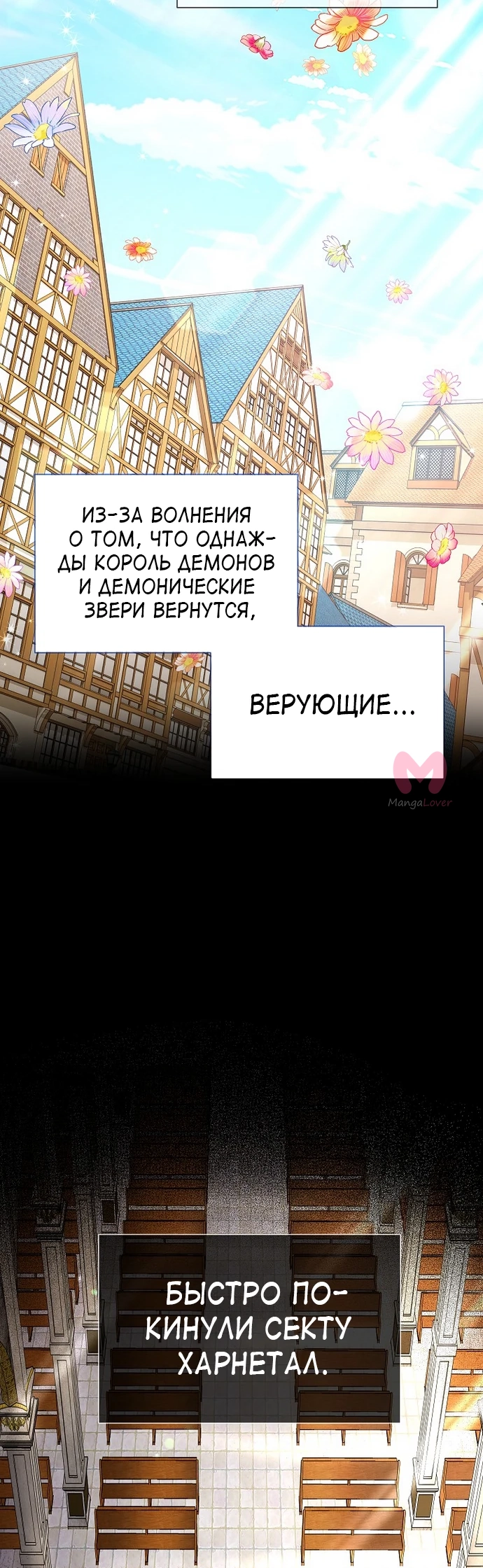 Герцогиня-пустышка — Глава 137, страница 50