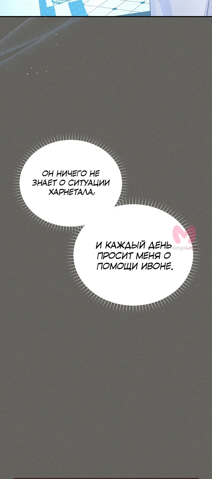 Герцогиня-пустышка — Глава 137, страница 58