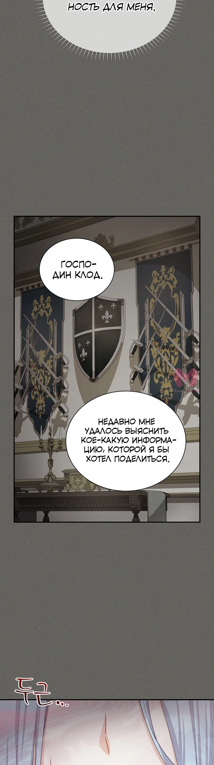 Герцогиня-пустышка — Глава 138, страница 13
