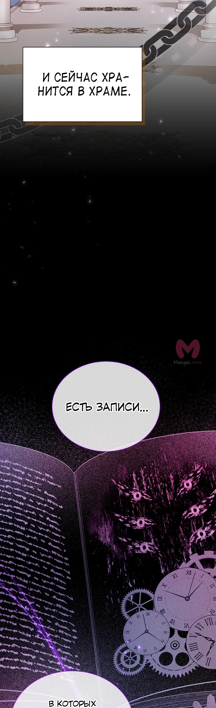 Герцогиня-пустышка — Глава 138, страница 20