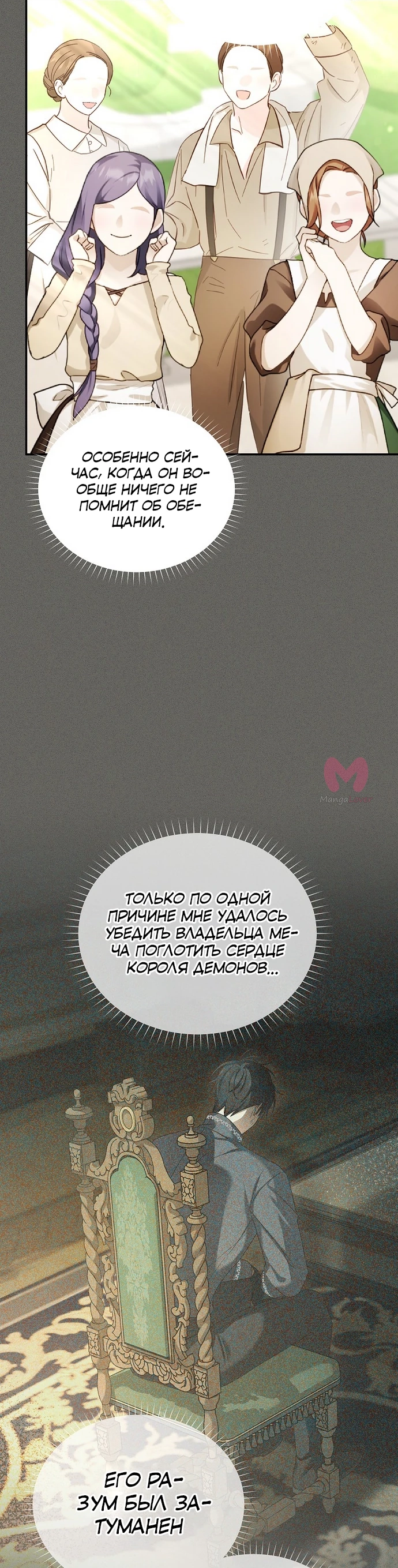 Герцогиня-пустышка — Глава 138, страница 55