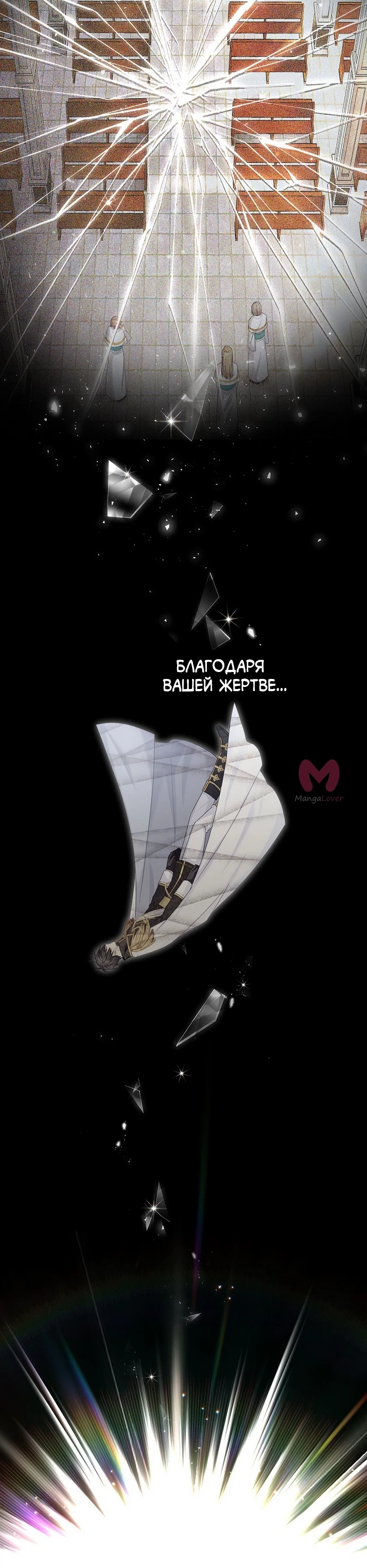 Герцогиня-пустышка — Глава 139, страница 12