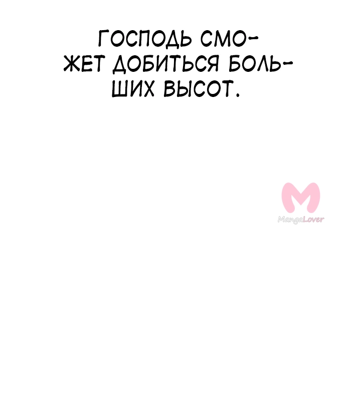 Герцогиня-пустышка — Глава 139, страница 13