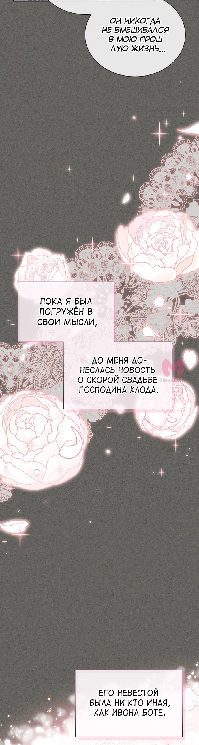 Герцогиня-пустышка — Глава 139, страница 20