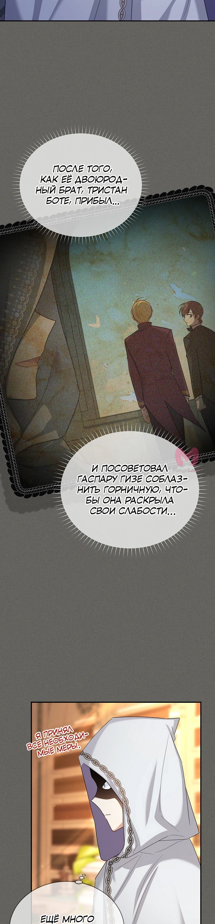 Герцогиня-пустышка — Глава 139, страница 26