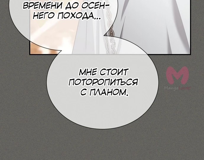 Герцогиня-пустышка — Глава 139, страница 27