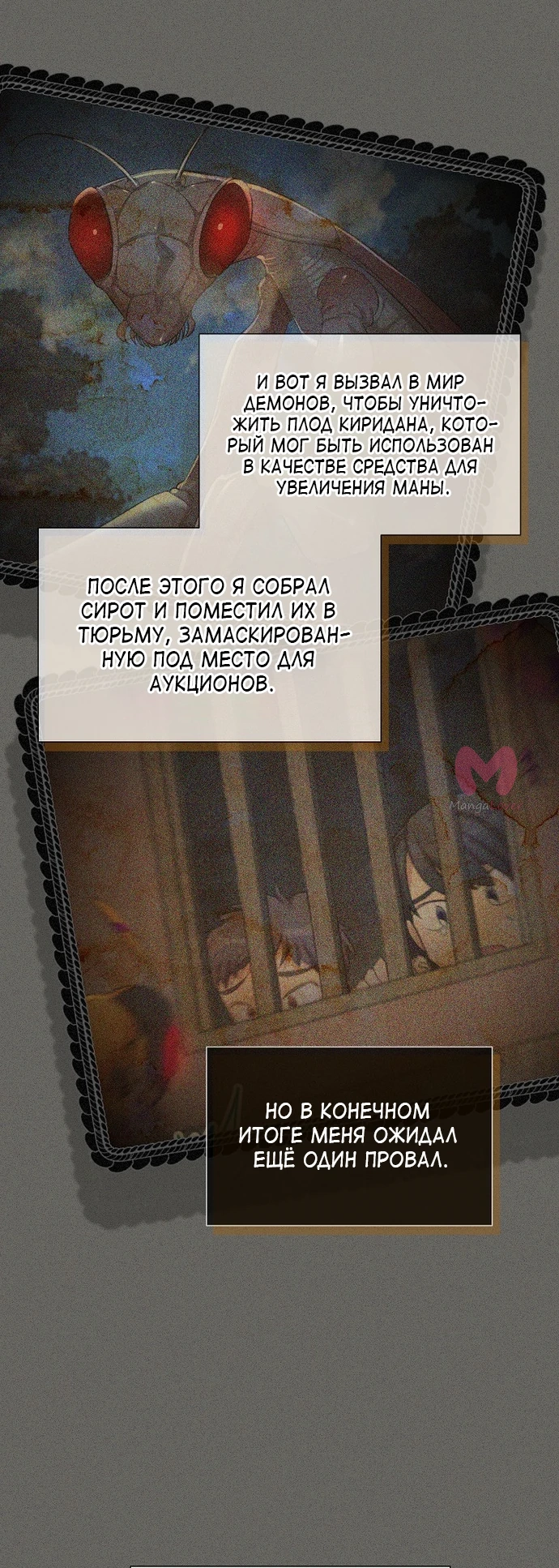 Герцогиня-пустышка — Глава 139, страница 28