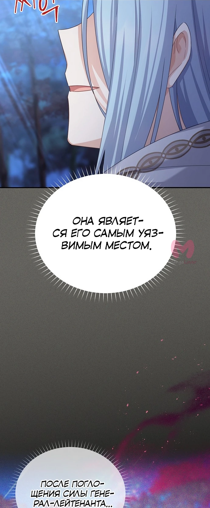 Герцогиня-пустышка — Глава 139, страница 34