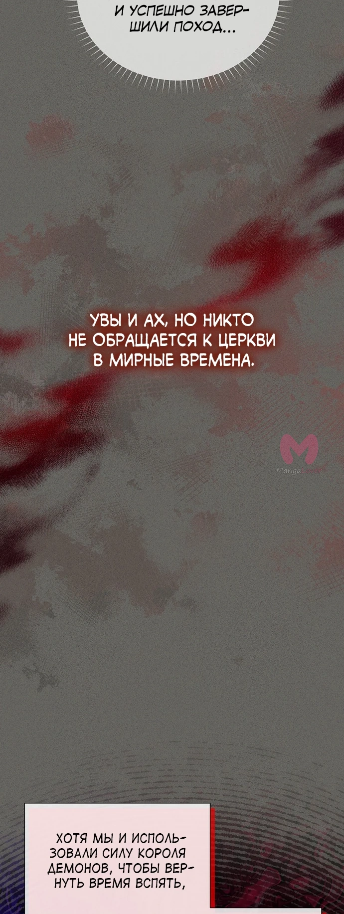 Герцогиня-пустышка — Глава 139, страница 7