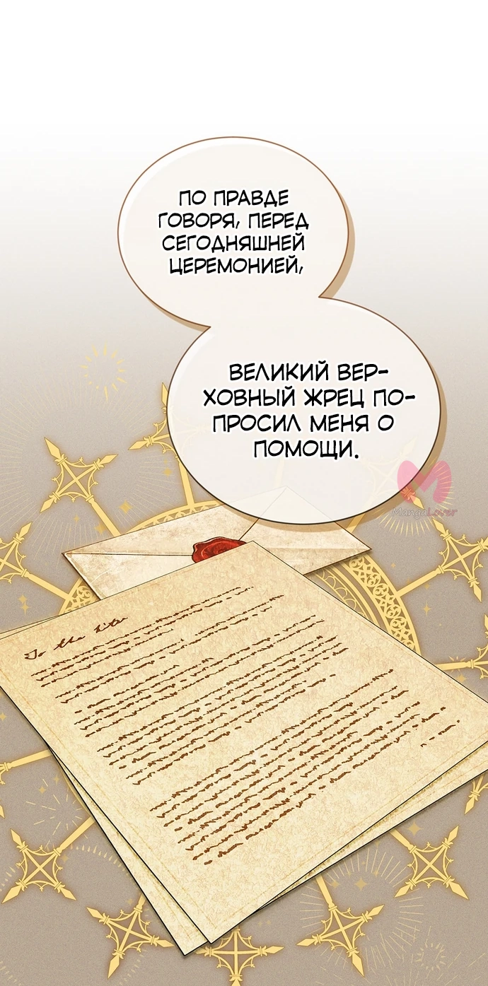 Герцогиня-пустышка — Глава 140, страница 40