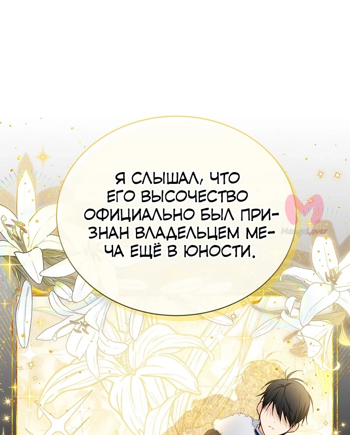 Герцогиня-пустышка — Глава 140, страница 45