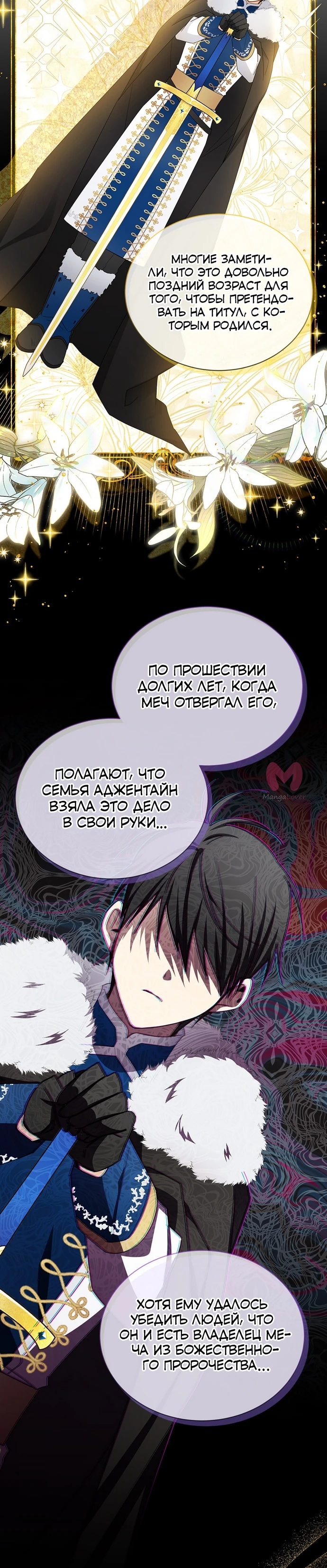 Герцогиня-пустышка — Глава 140, страница 46