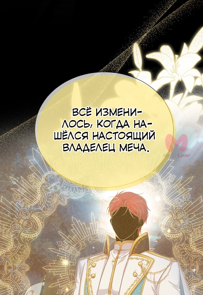 Герцогиня-пустышка — Глава 140, страница 47