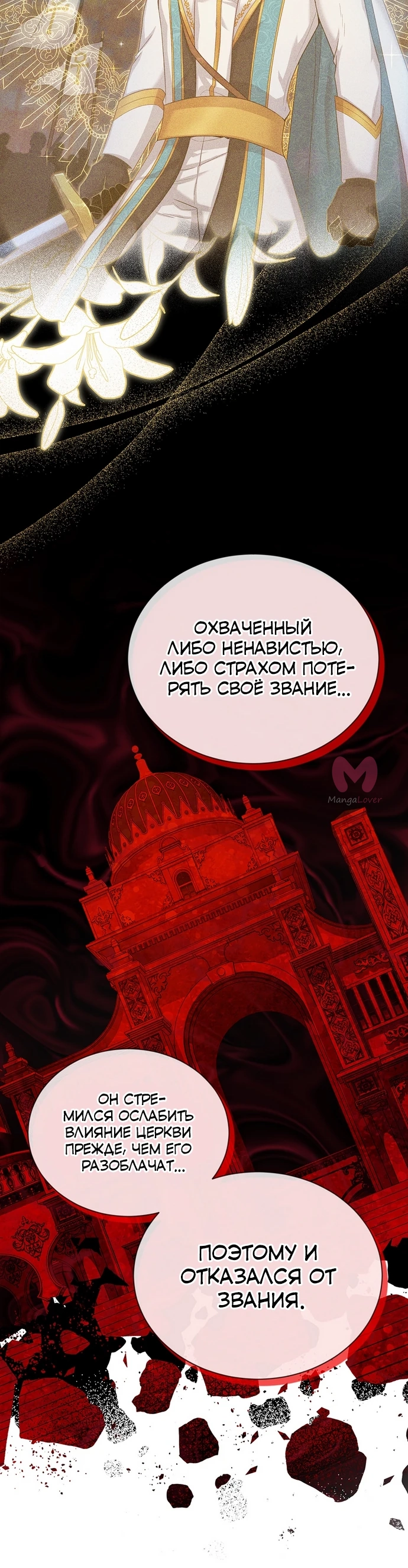 Герцогиня-пустышка — Глава 140, страница 48