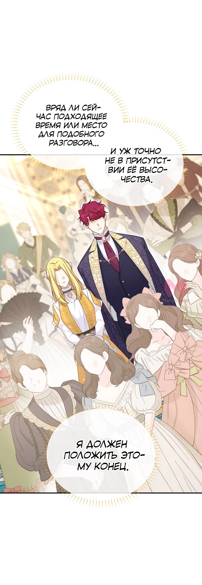 Герцогиня-пустышка — Глава 140, страница 5