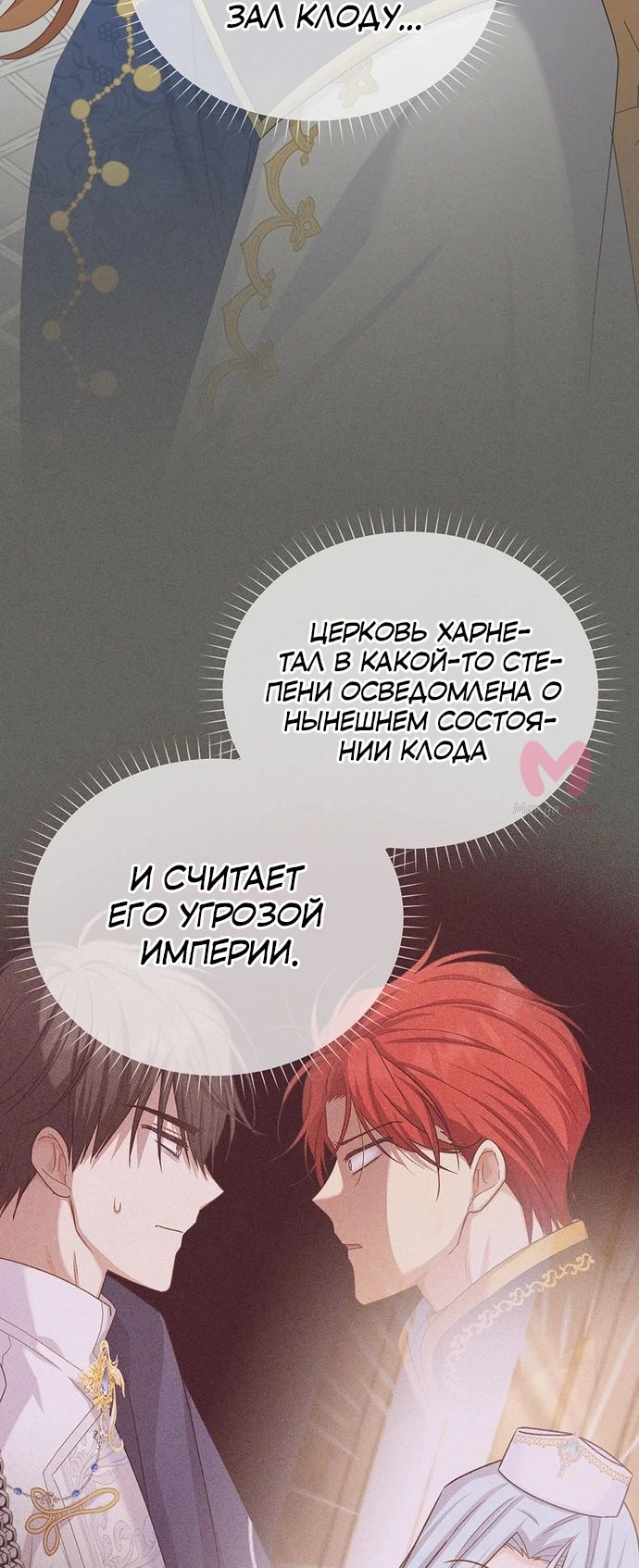 Герцогиня-пустышка — Глава 141, страница 12