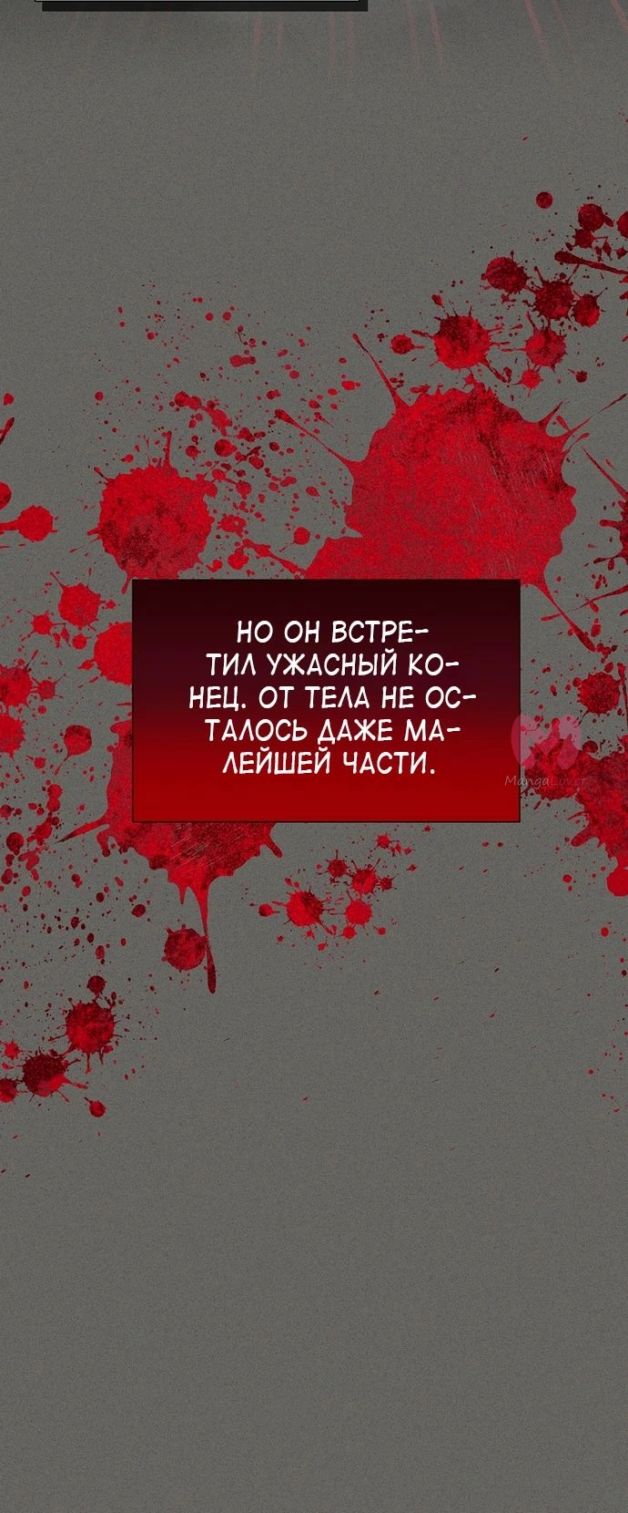 Герцогиня-пустышка — Глава 141, страница 29