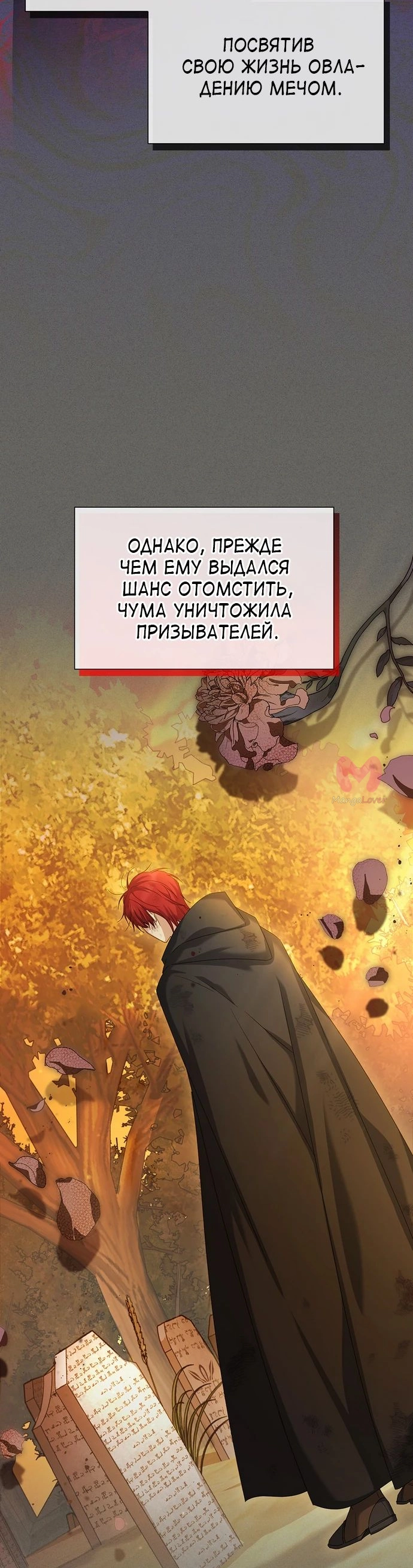 Герцогиня-пустышка — Глава 141, страница 34