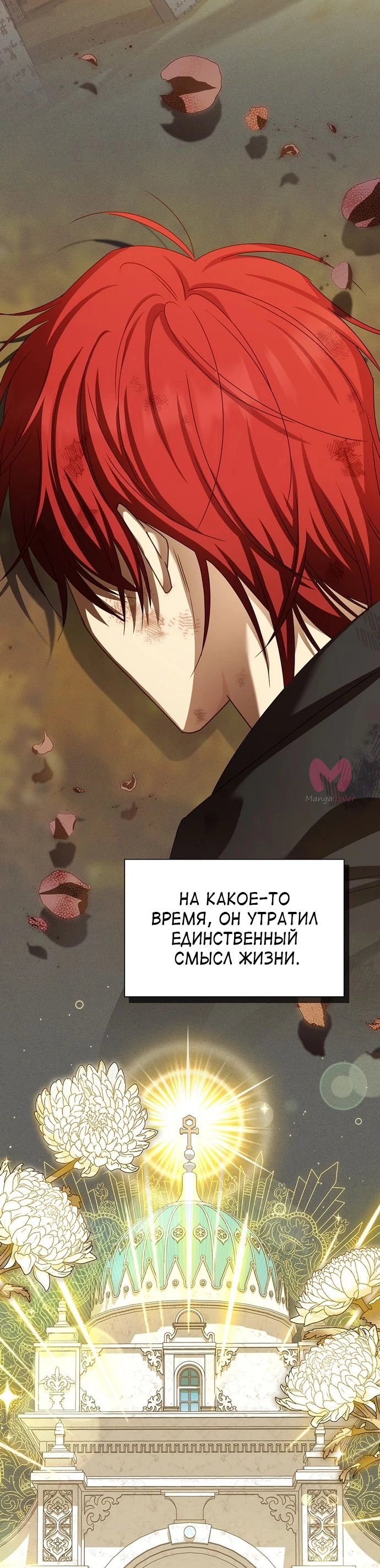 Герцогиня-пустышка — Глава 141, страница 35