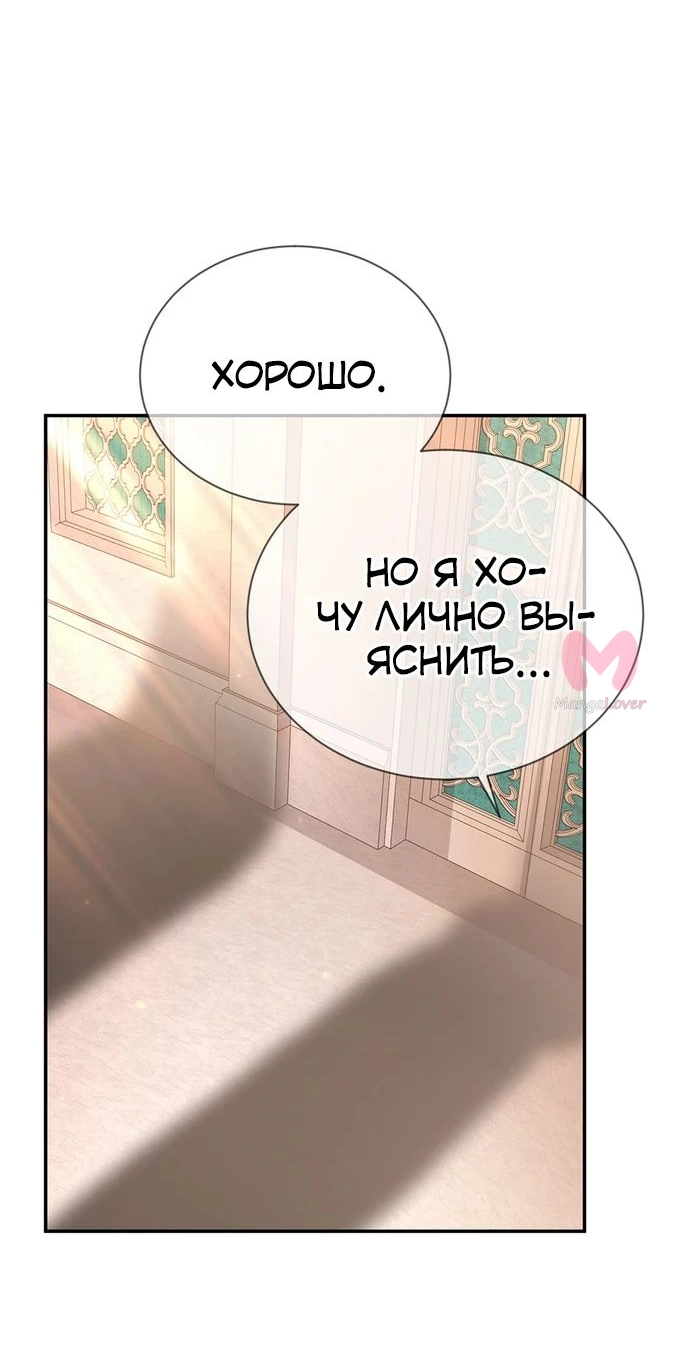 Герцогиня-пустышка — Глава 141, страница 5
