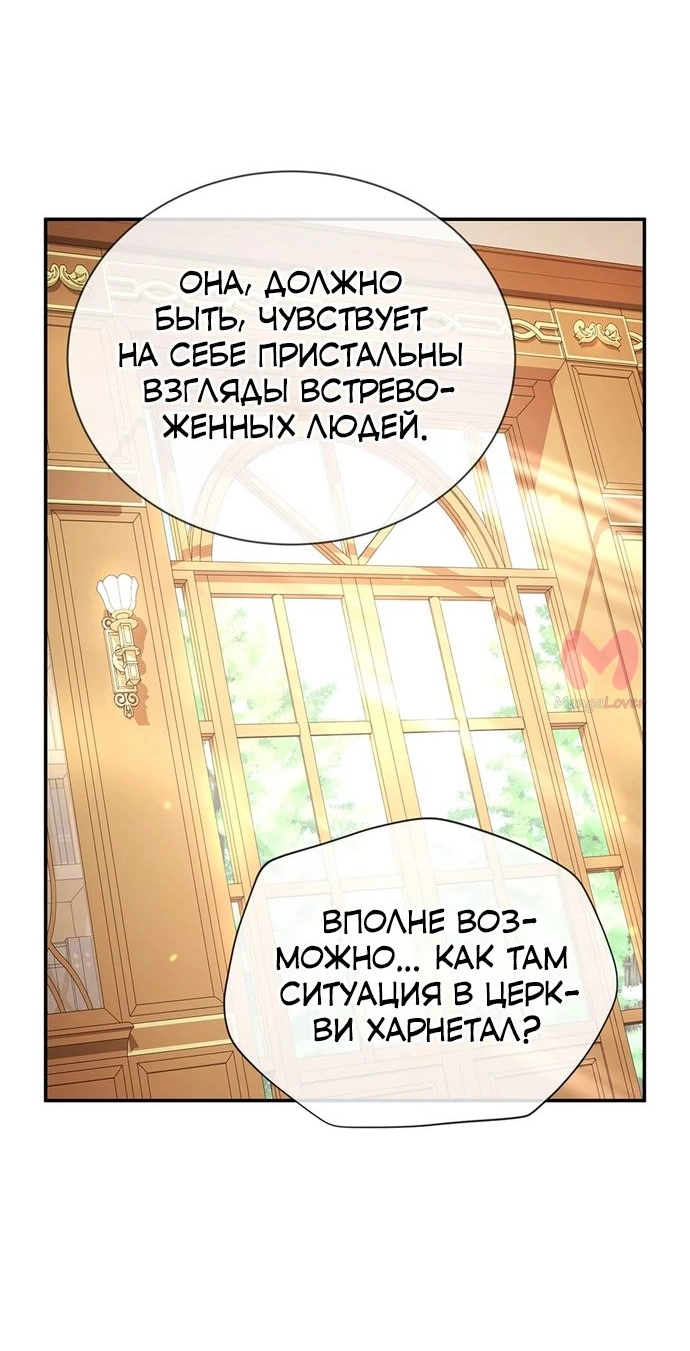 Герцогиня-пустышка — Глава 141, страница 52
