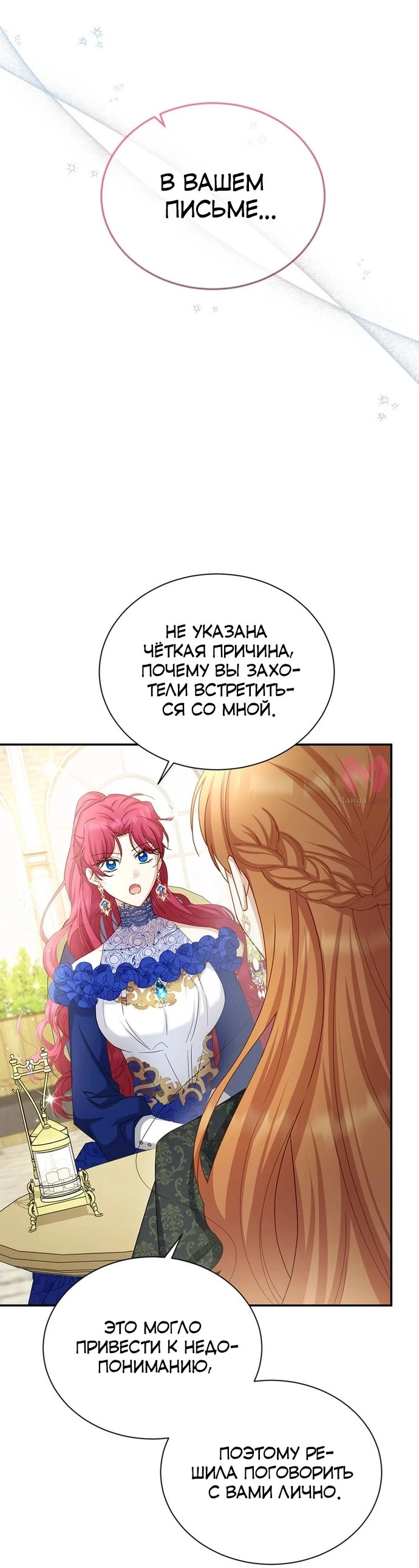 Герцогиня-пустышка — Глава 142, страница 11