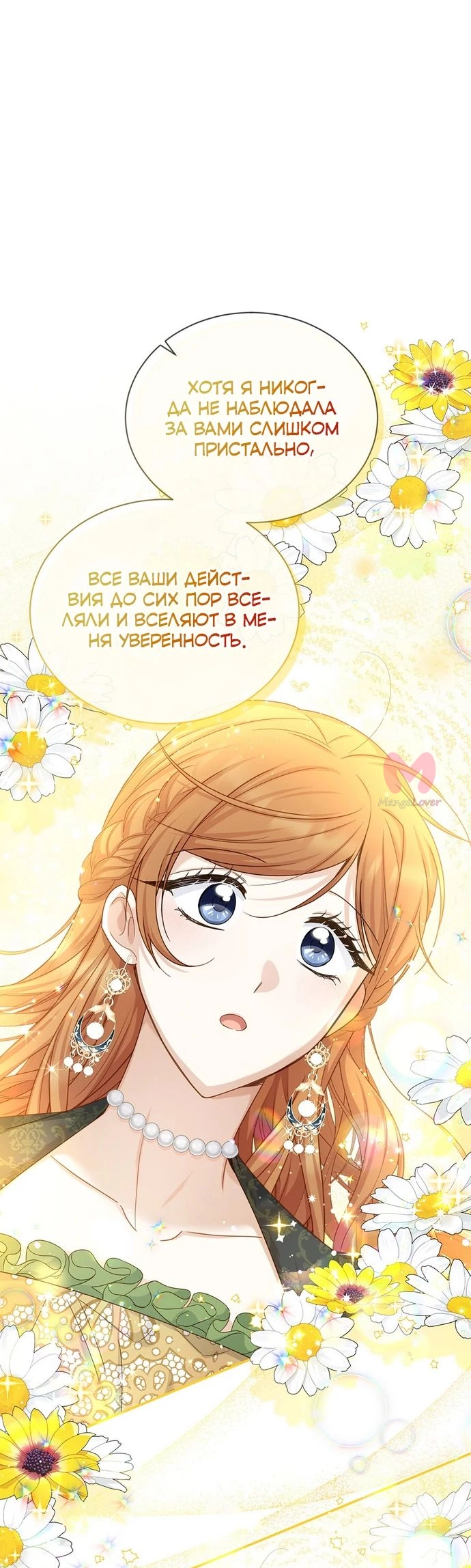 Герцогиня-пустышка — Глава 142, страница 23
