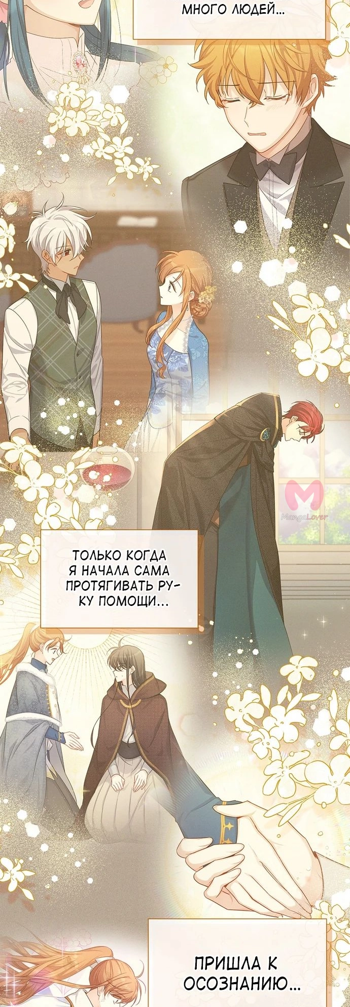 Герцогиня-пустышка — Глава 142, страница 39