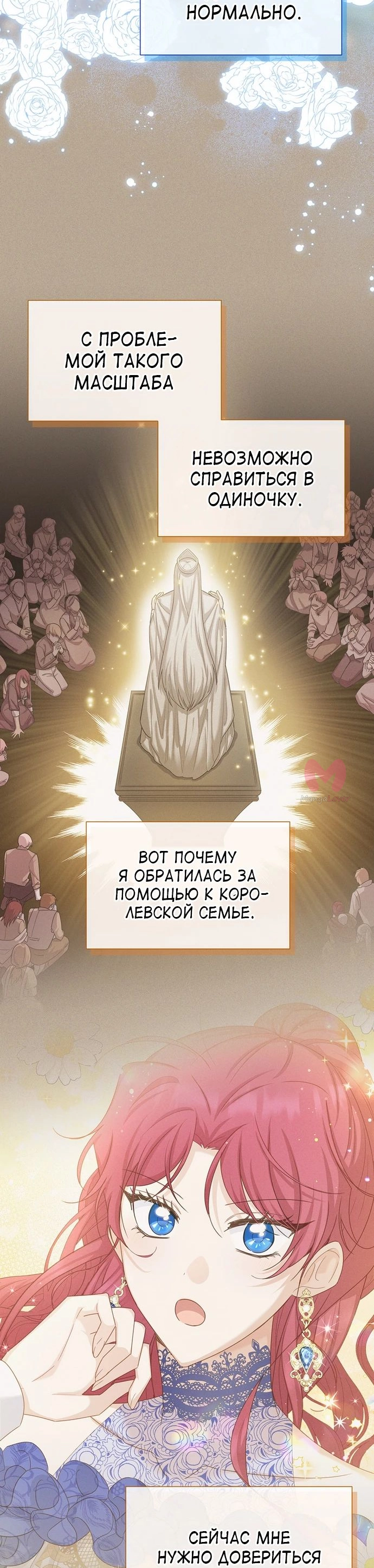 Герцогиня-пустышка — Глава 142, страница 42