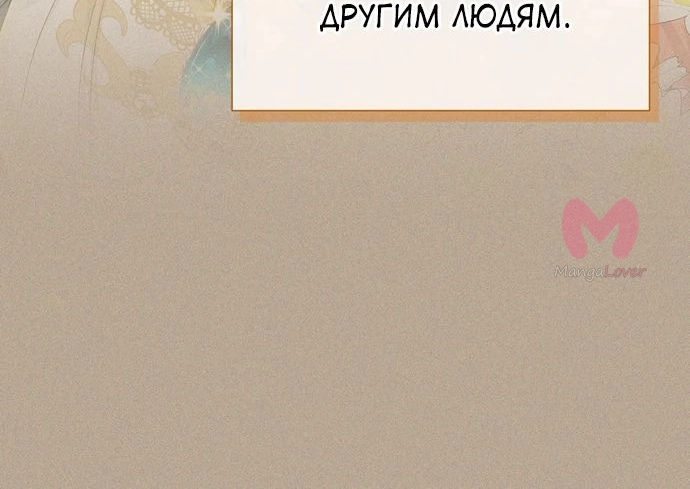 Герцогиня-пустышка — Глава 142, страница 43