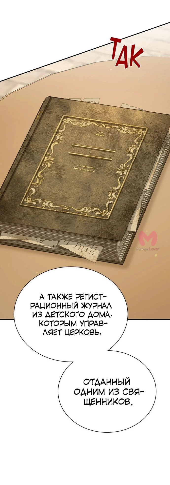 Герцогиня-пустышка — Глава 142, страница 52