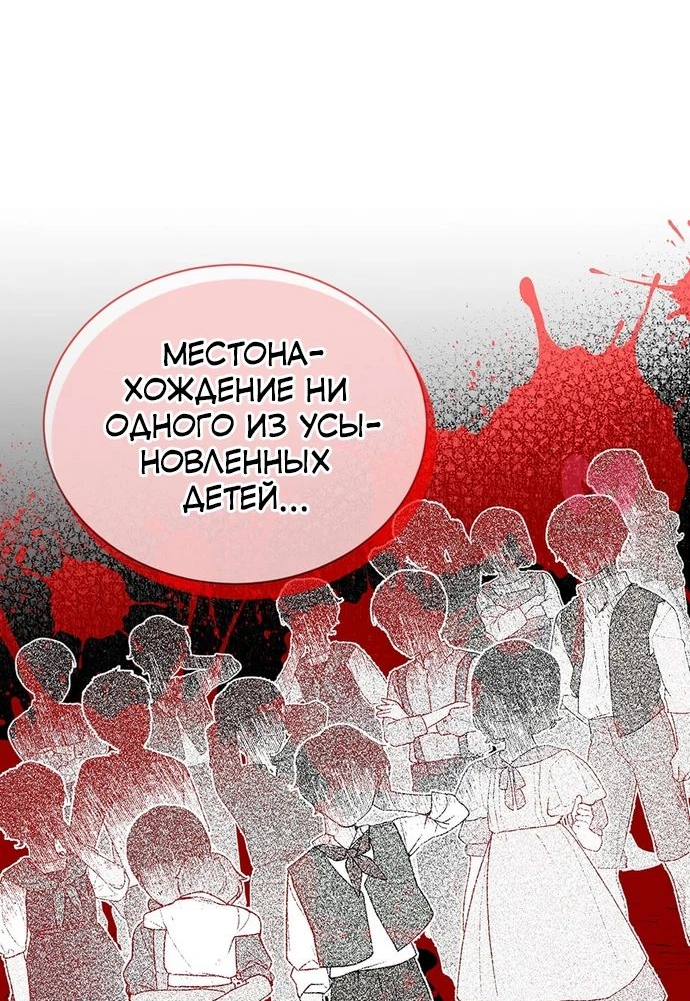 Герцогиня-пустышка — Глава 142, страница 53