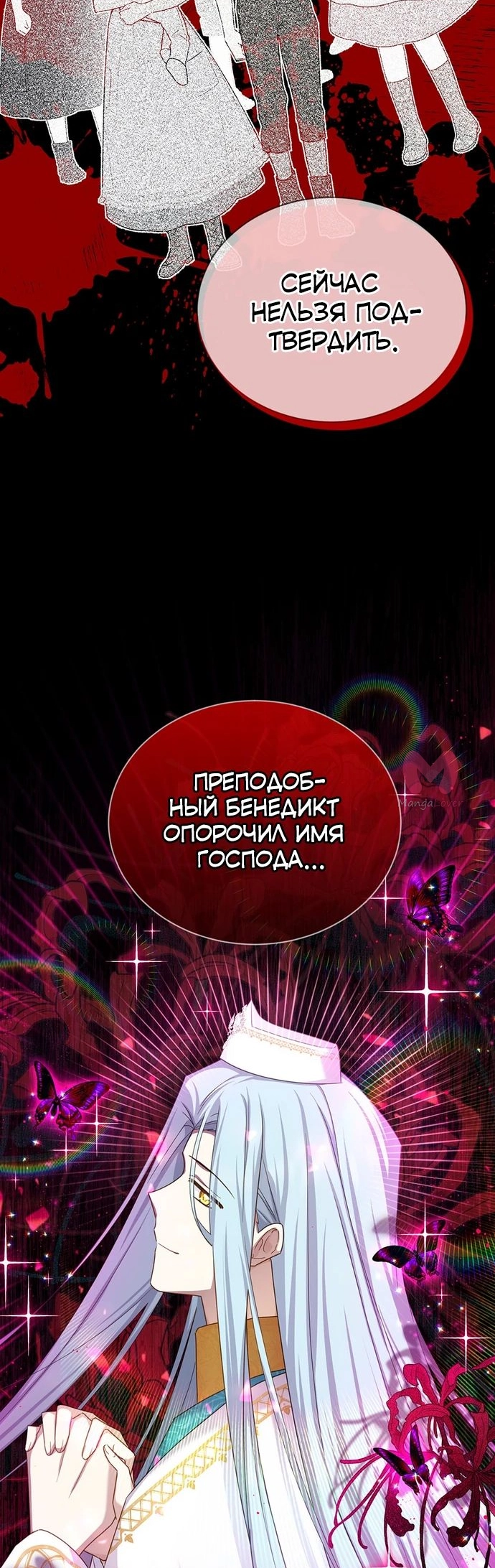 Герцогиня-пустышка — Глава 142, страница 54
