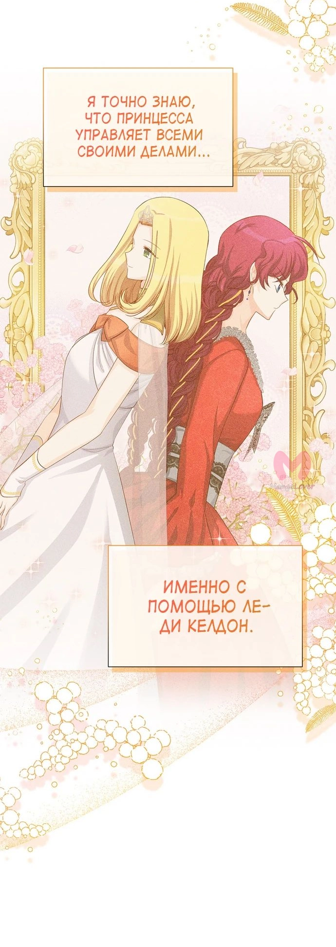 Герцогиня-пустышка — Глава 142, страница 6