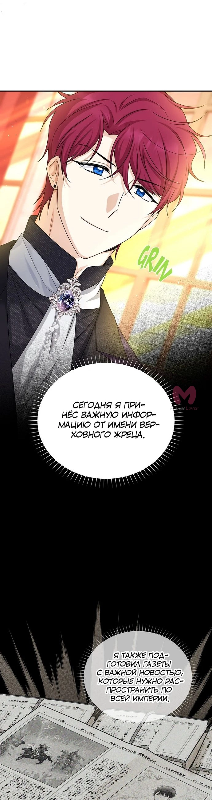 Герцогиня-пустышка — Глава 143, страница 12