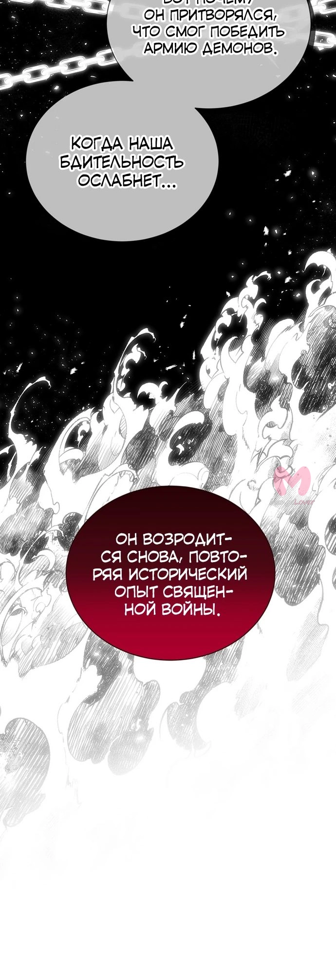 Герцогиня-пустышка — Глава 143, страница 24