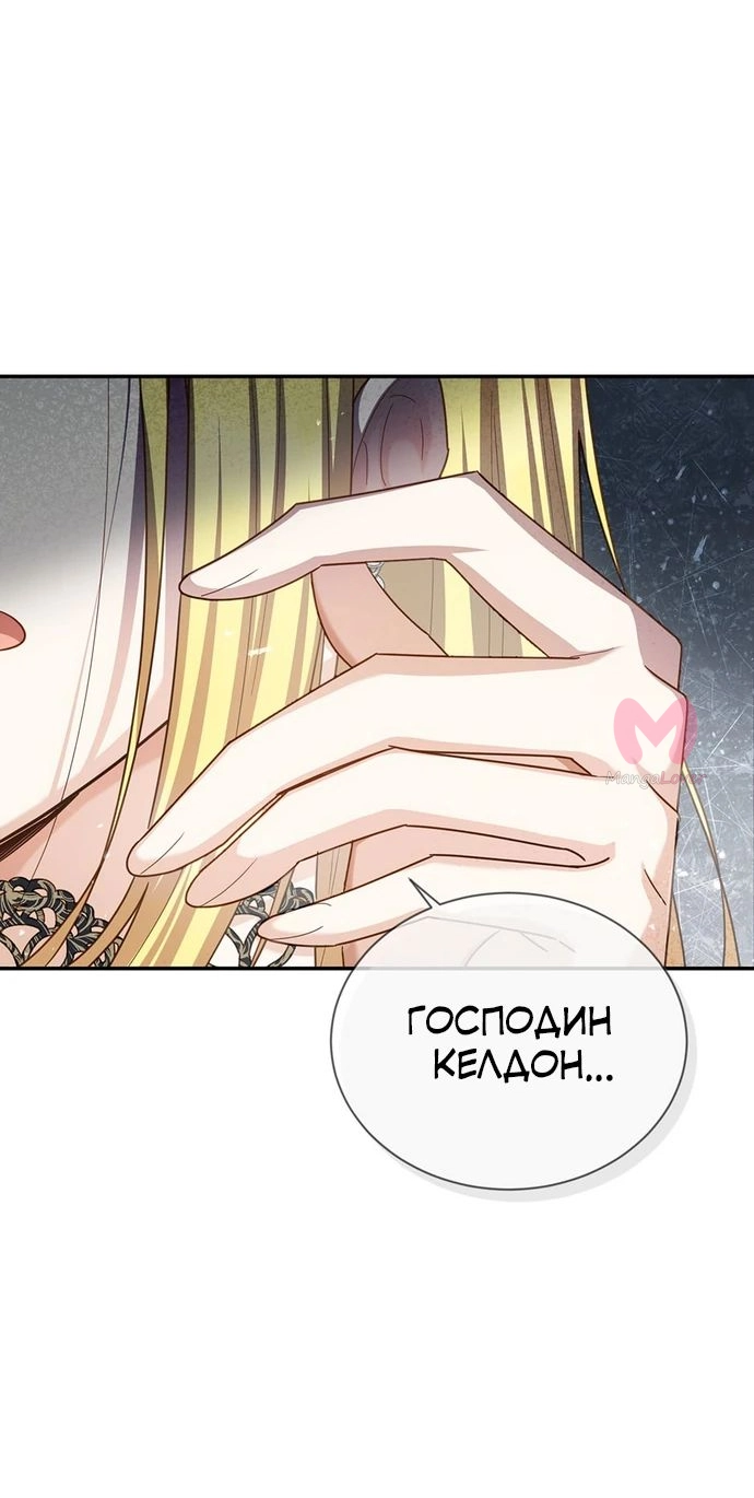Герцогиня-пустышка — Глава 143, страница 34