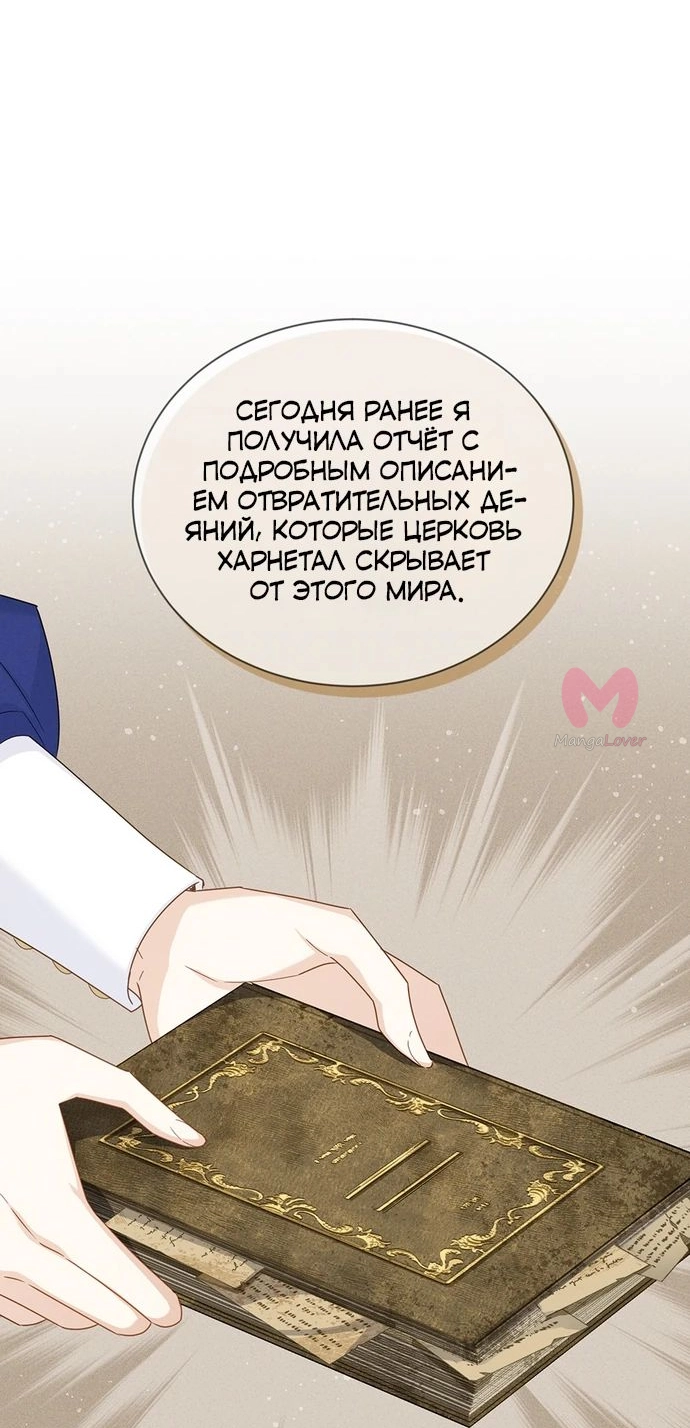 Герцогиня-пустышка — Глава 143, страница 37