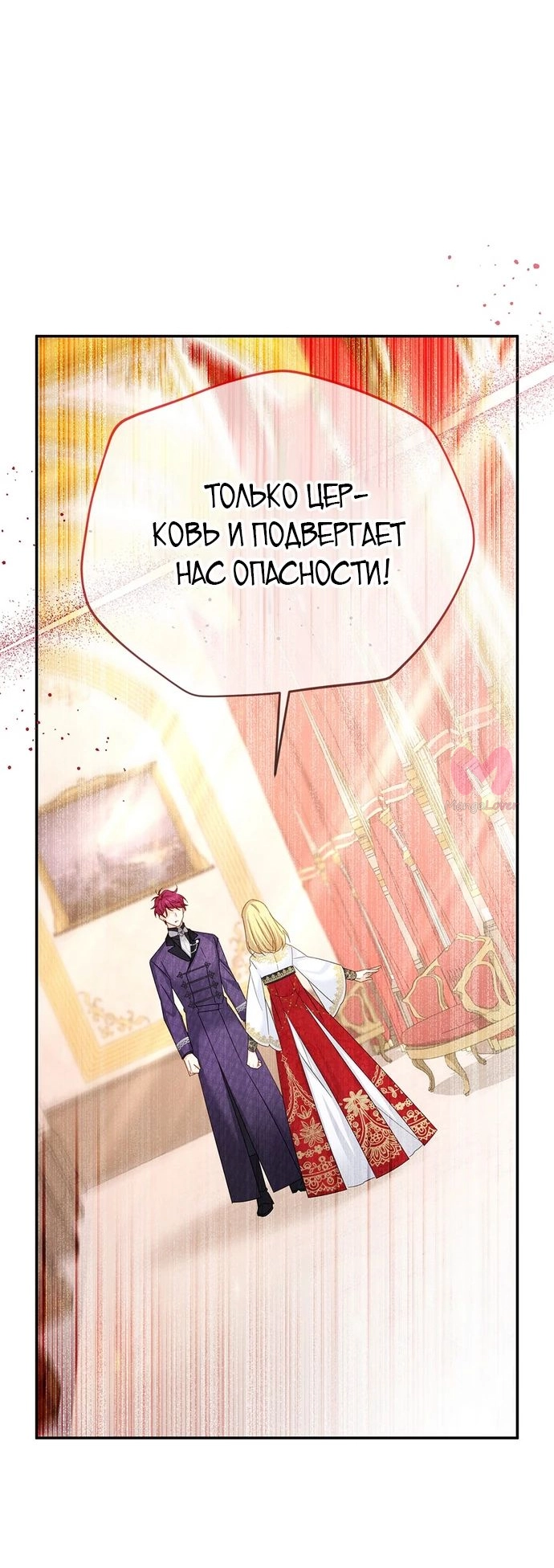 Герцогиня-пустышка — Глава 143, страница 49