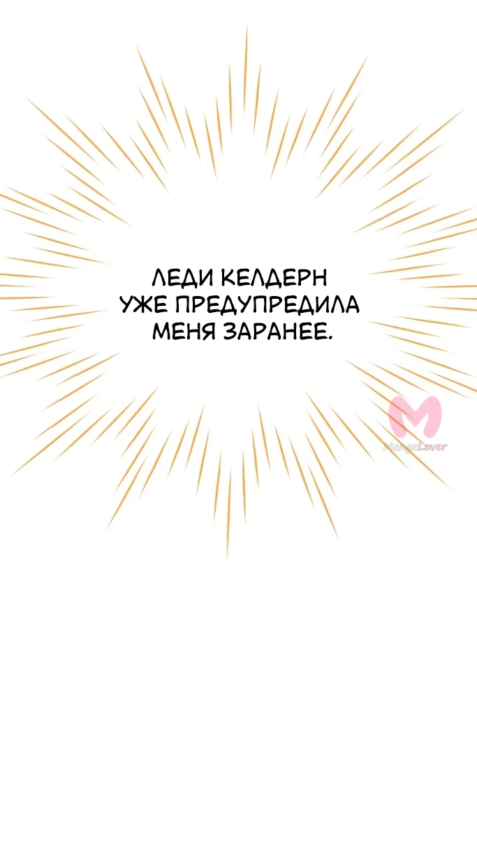 Герцогиня-пустышка — Глава 144, страница 34