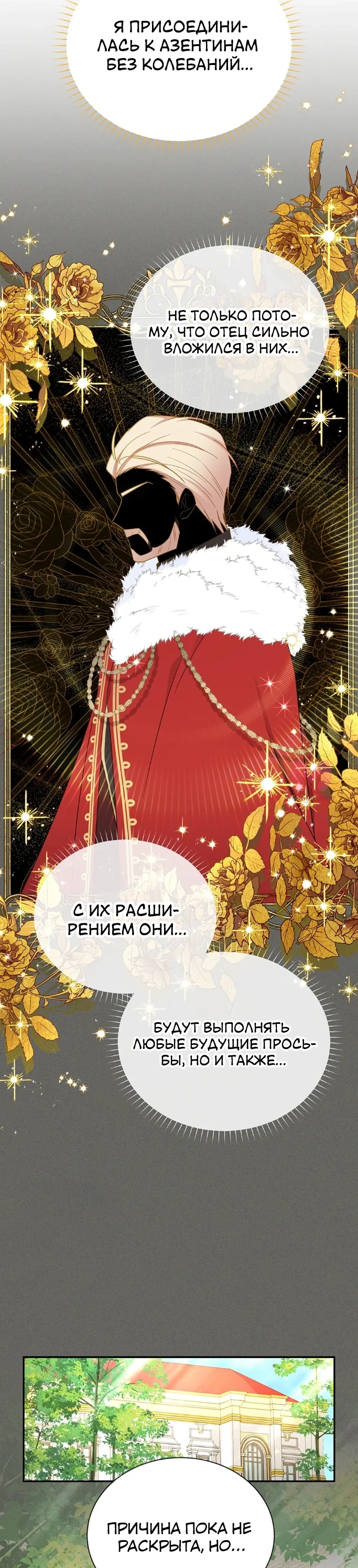 Герцогиня-пустышка — Глава 144, страница 37