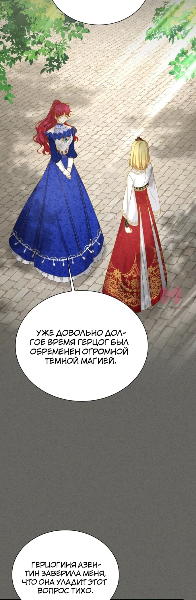 Герцогиня-пустышка — Глава 144, страница 38