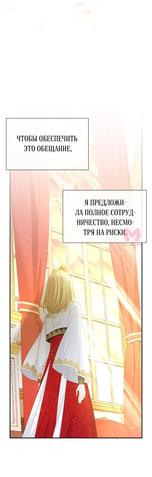 Герцогиня-пустышка — Глава 144, страница 44