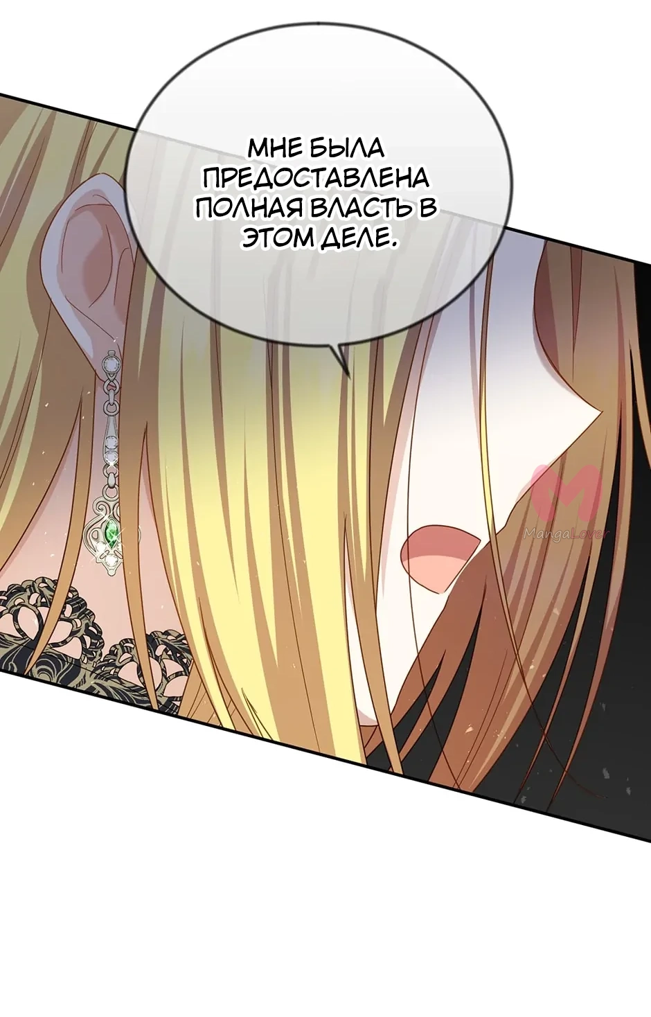 Герцогиня-пустышка — Глава 144, страница 5