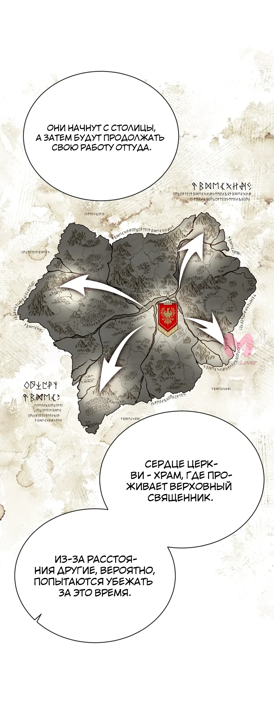 Герцогиня-пустышка — Глава 144, страница 52