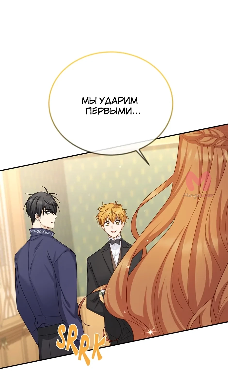 Герцогиня-пустышка — Глава 144, страница 53