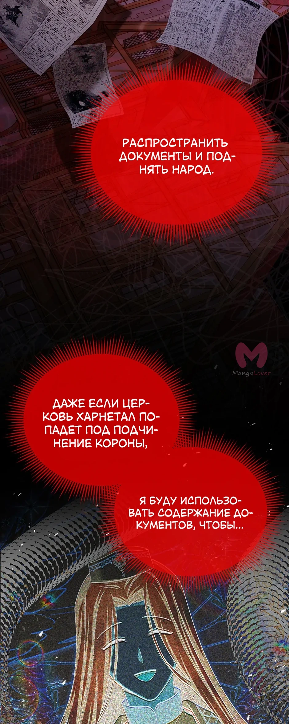 Герцогиня-пустышка — Глава 144, страница 9