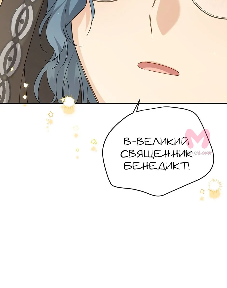 Герцогиня-пустышка — Глава 145, страница 14