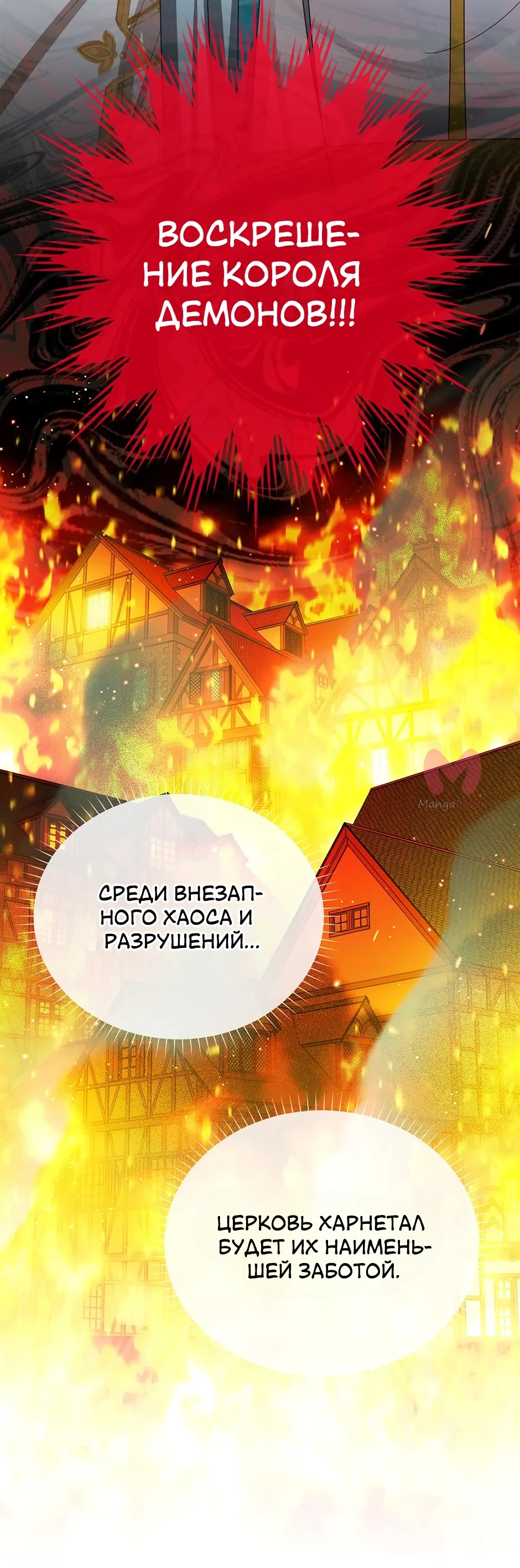 Герцогиня-пустышка — Глава 145, страница 19